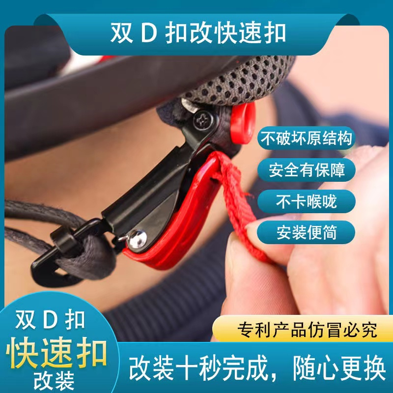 電動機車機車復古日式哈雷頭盔雙D扣改快速扣快捷插扣快拆扣