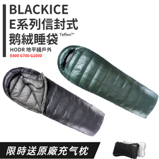 【HODR】黑冰 露營睡袋 防水 保暖 BLACKICE E700/E400/E1000 戶外鵝絨信封式羽絨睡袋