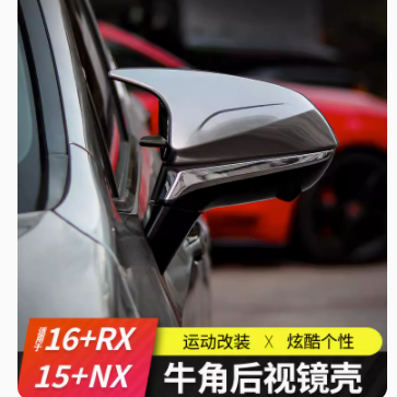 【凌志改裝】15-24款雷克薩斯RX300 350h牛角後照鏡殼450h裝飾罩NX260