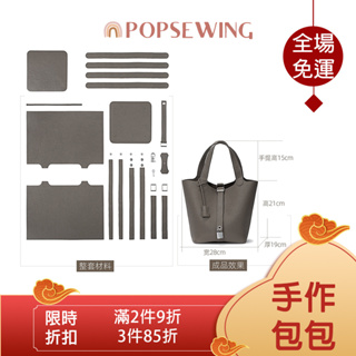 POPSEWING® 菜籃子包 DIY 包包 真皮材料包 頭層牛皮手提包托特包 手工包名牌菜籃包 精品包女生禮物