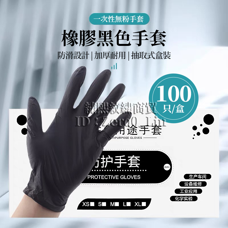 【現貨速發】一次性手套 黑色丁腈橡膠手套 美容院專用紋身紋繡PVC手指套 拋棄式乳膠手套  一盒100只