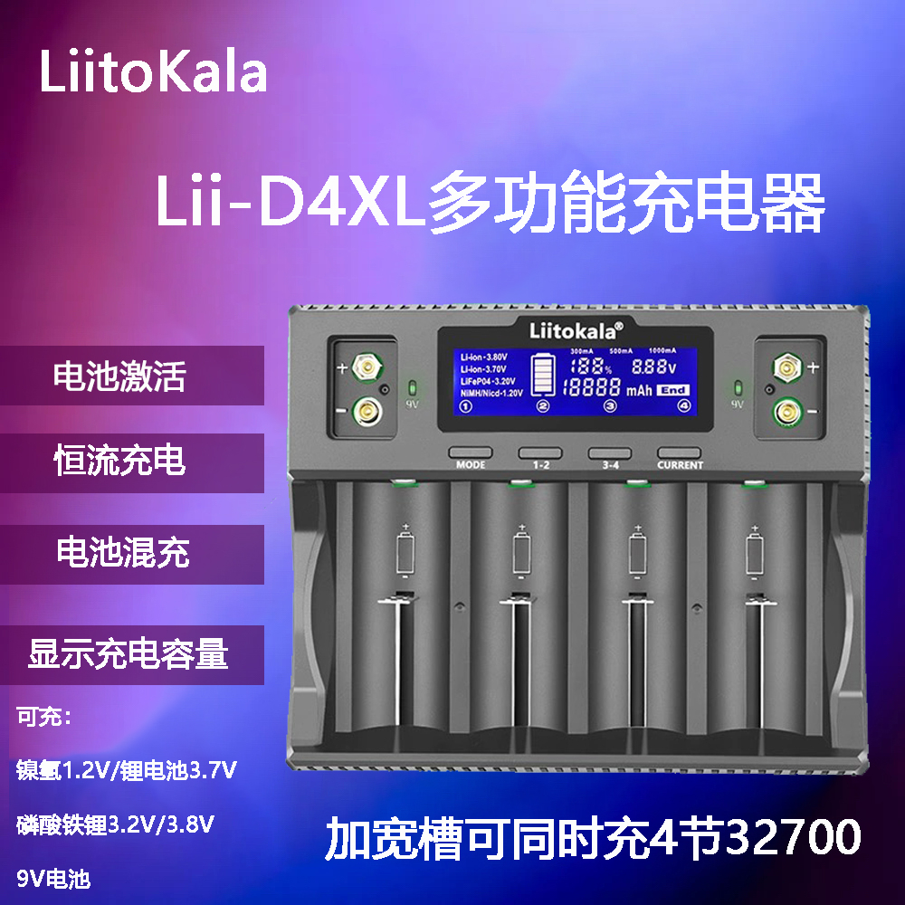 18650多功能鋰電池充電器9V1.2V5號7通用3.2V鐵鋰21700/26650/32700