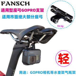 適用於自行車坐墊座弓GOPRO相機座公路山地車坐墊座軌固定攝影機支架