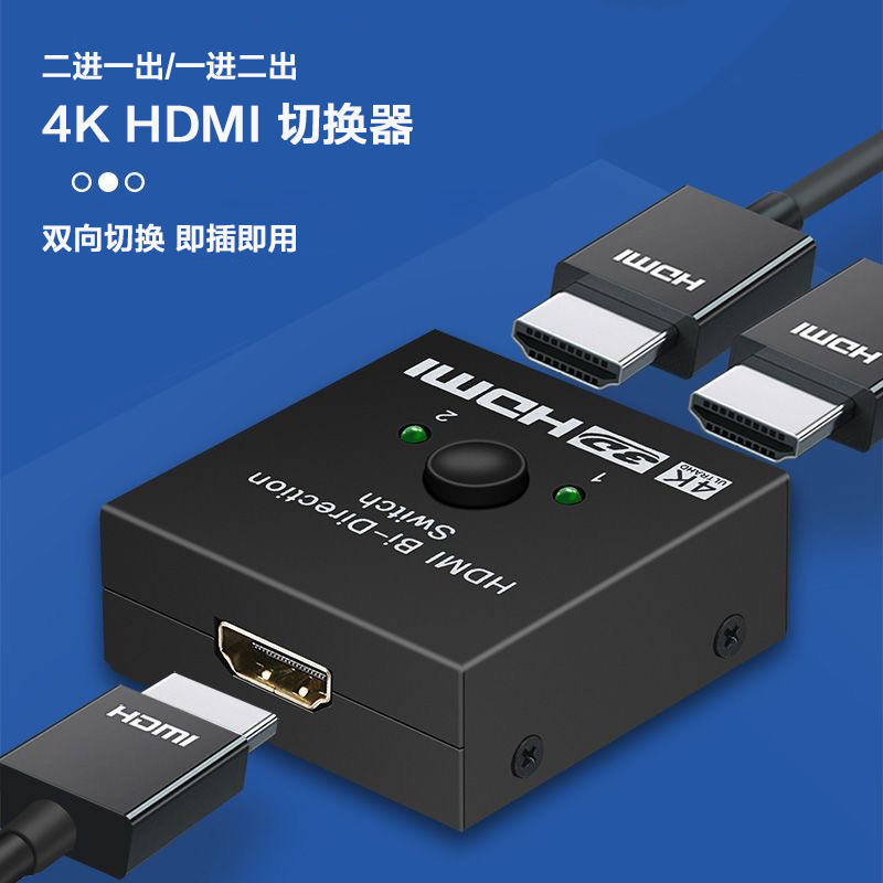 HDMI切換器 |  二進一出  一進二出 高清視訊HDMI KVM 切換器  4K 30HZ 雙向切換分頻器
