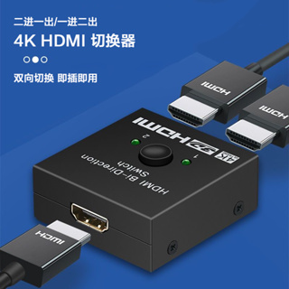 HDMI切換器 | 二進一出 一進二出 高清視訊HDMI KVM 切換器 4K 30HZ 雙向切換分頻器