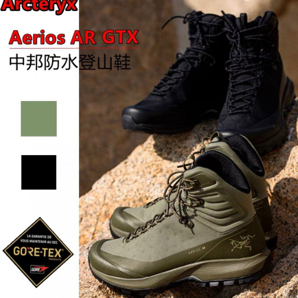 鳥款Aerios AR男士專業登山鞋GTX防水版 新款高幫 AR 全地形地貌 冬季保暖防水登山 徒步旅行鞋