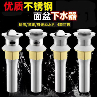 【下水器】304不鏽鋼按壓式/翻蓋式 不鏽鋼排水器 排水管 下水管 落水頭 洗手槽臉盆排水器 排水口 排水孔
