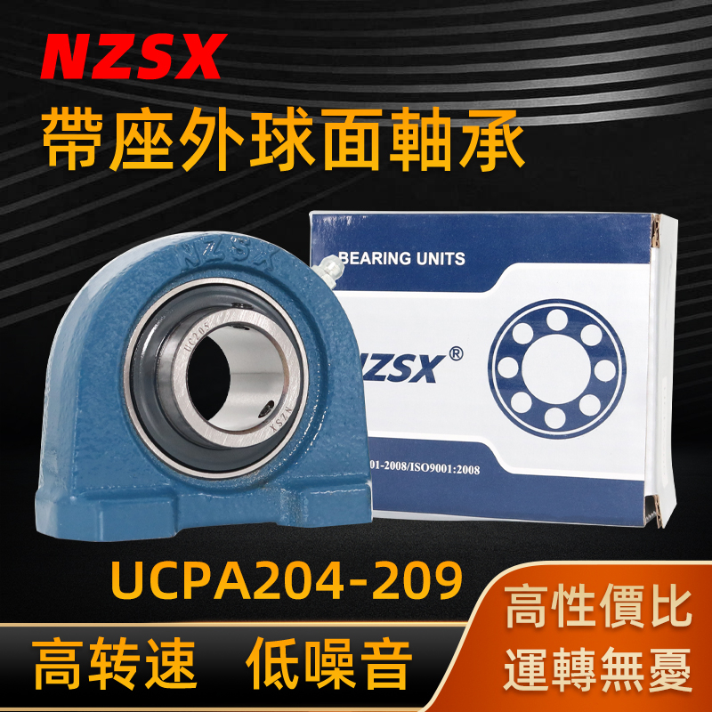 NZSX帶座軸承 UCPA連座軸承 矮窄腳外球面軸承座UCPA203 204 PA205 206 207 208 209