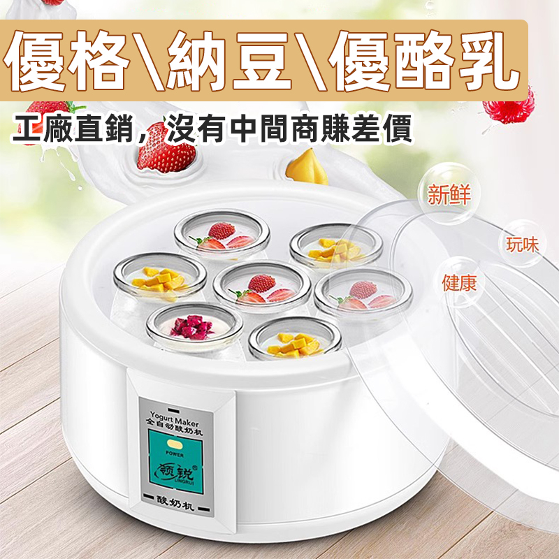 【领锐】優格機 納豆機 酸奶機110v  家用全自動1.5L 多功能大容量自製米酒機 大型發酵機