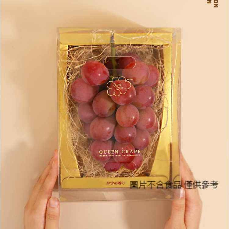 【現貨】【水果包裝盒】 妮娜皇后包裝盒 紫葡萄紅提子 兩串裝 專用 手提 禮品盒 水果禮盒 空盒子