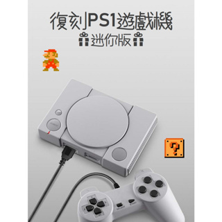 模仿PS外型 複刻PS遊戲機迷你版 復古遊戲機 復古電視遊樂器 懷舊遊戲機 內置620款經典懷舊遊戲(033)