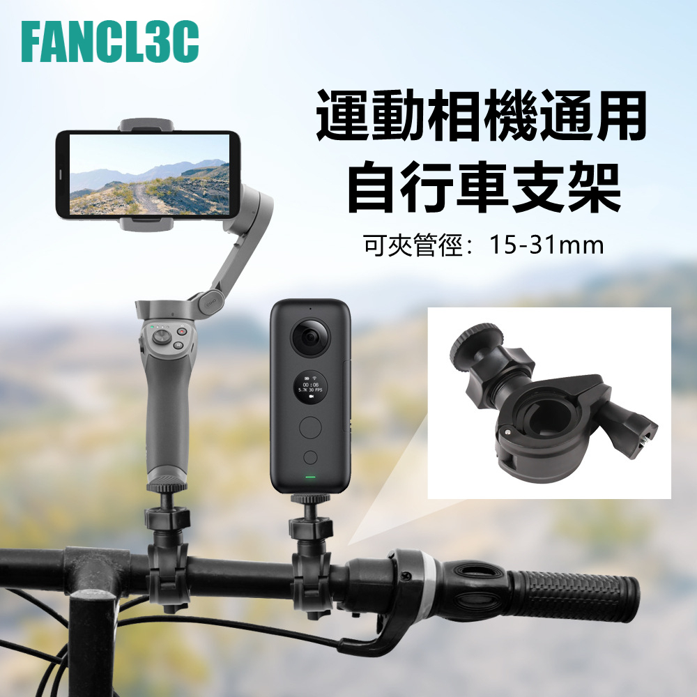 Sunnylife適用Insta 360 X3/ONE X2/ONE X自行車夾 運動相機通用自行車騎行拍攝支架配件