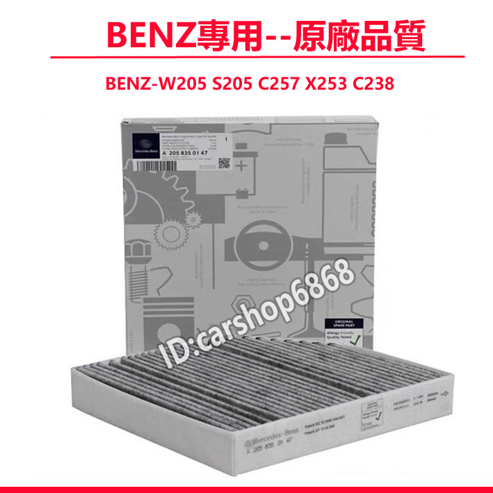BENZ w205 W213 C238 c180l c200l e200l e260 glc260l內外置冷氣濾網空調濾