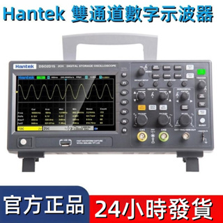 【24小時發貨】Hantek 數字示波器 DSO2C10/D10/C15/D15 雙通道USB示波器 便攜式萬用表測試