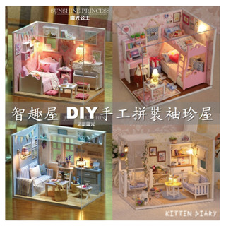 智趣屋DIY手工小燈袖珍屋 3D立體拼圖 立體模擬模型 拼裝玩具小屋 迷你娃娃屋 內附防塵罩外殼(066)