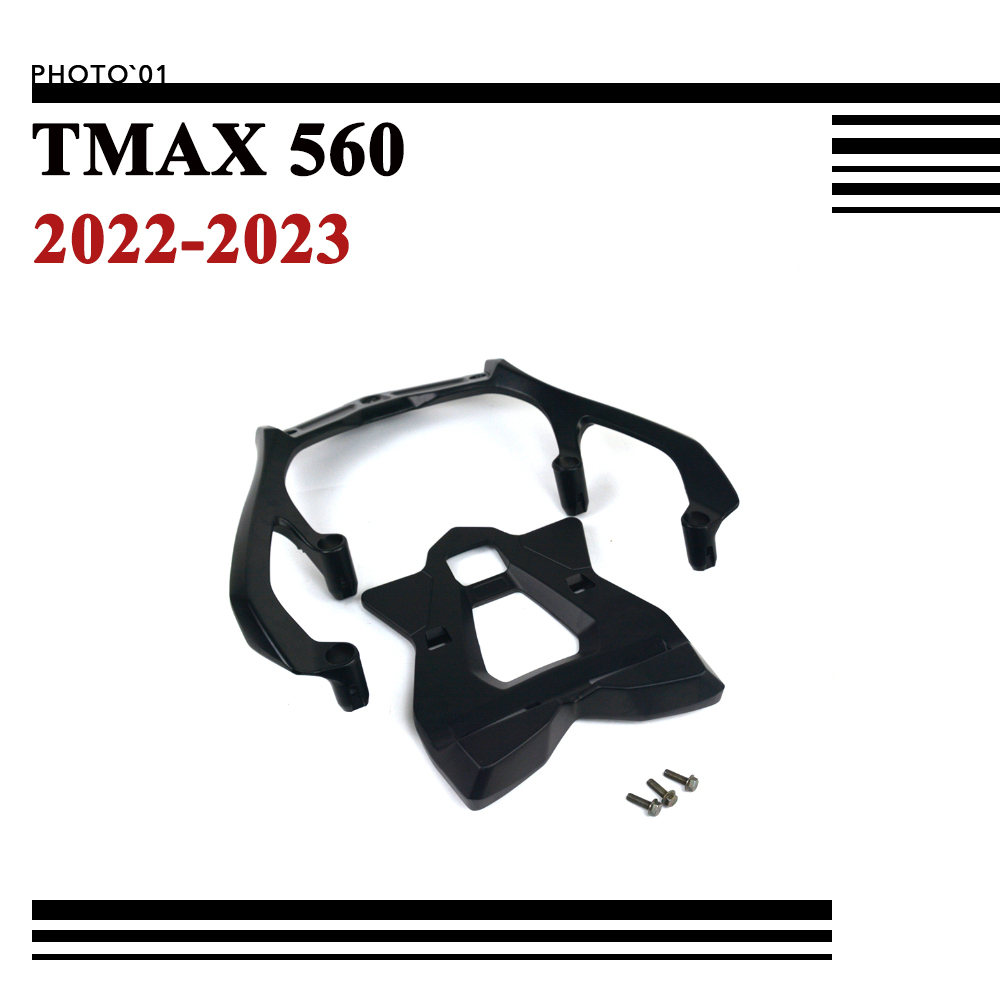 適用Yamaha TMAX 560 TMAX560 後貨架 尾箱支架 行李架 尾架 後尾架 置物架 2022 2023