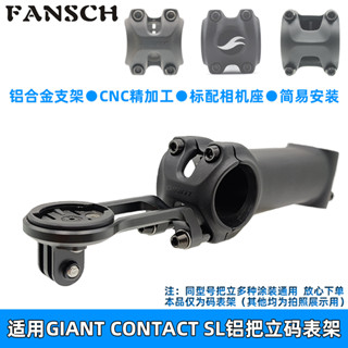 適用於捷安特GIANT CONTACT SL鋁合金把立專用孔距碼錶架TCR超輕碼錶延伸座