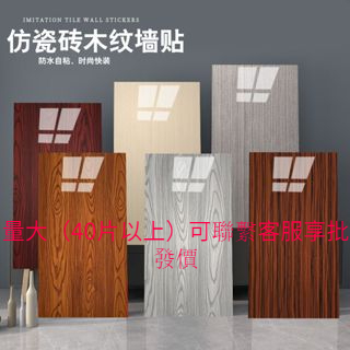 【40X80cm 10片装 2.5mm厚 】  壁貼 貼紙 地板貼 牆壁貼 瓷磚貼 防水壁貼 浴室壁貼 塑鋁板 鋁膜