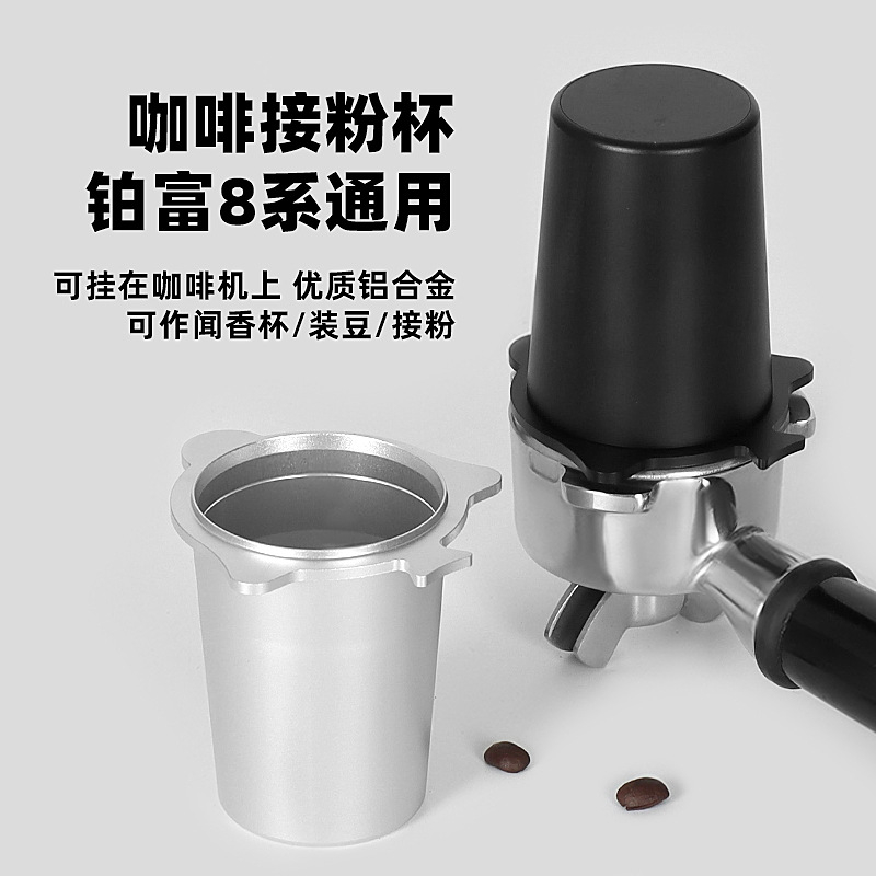 Breville 54mm 系列咖啡計量杯嗅探杯適用於濃縮咖啡機耐磨咖啡機粉杯