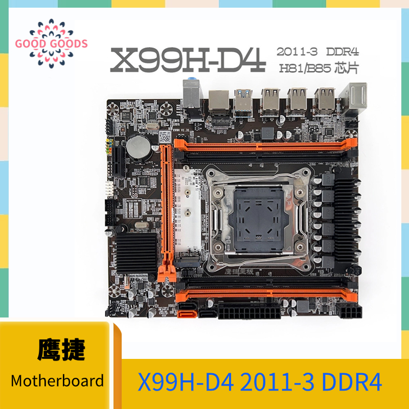 鷹捷X99H-D4 2011-3主板LGA2011-3支持臺式機ECC服務器DDR4 X99 X79 2680V3