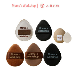 毛吉吉Momo‘s Workshop MINI粉撲腮紅遮瑕粉底液氣墊新手初學者 迷你粉撲 小粉瓶 手指粉撲