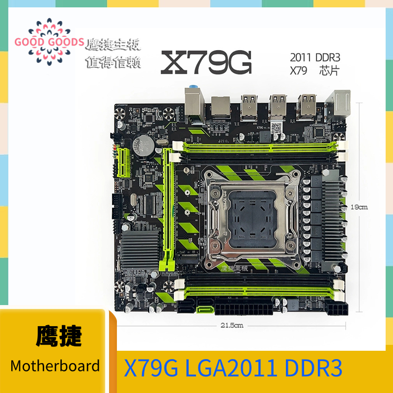鷹捷 X79G 2011 DDR3臺式機X79主板ECC條支持E5 2630 2650 2660v2