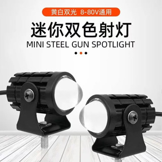 12-48V 汽車和機車通用射燈 電動車射燈 雙光led超亮強光電動車燈 外接改裝燈