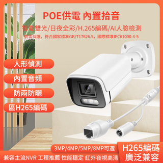 4K超清POE供電網路監視器48V乙太網供電IP攝影機400萬/500萬/800萬畫素攝像頭戶外防水鏡頭支援Onvif協