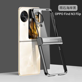 Oppo Find N3翻蓋三件套保護殼電鍍透明手機殼