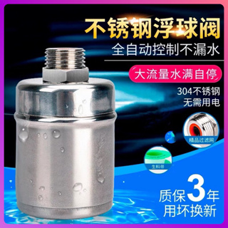 【全站低價】304球閥 自動水位控制器 水塔水箱廚房水龍頭自動不鏽鋼球閥