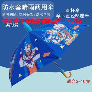 ins⭐ 現貨✨ 長柄卡通兒童傘 幼兒園奧特曼雨傘 折迭小學生雨傘 全自動防水套雨傘 男孩寶寶防水套晴雨傘 晴雨兩用傘