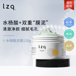 LZQ 面膜 泥膜 深層清潔面膜 控油清潔泥膜 泥膜面膜 清潔泥膜 補水保溼 控油麵膜 收縮毛孔 淡化黑頭 塗抹式男女