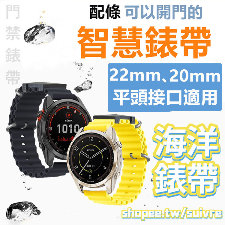 22mm 20mm通用快拆海洋錶帶 IC+ID晶片適用於小米華米GT華為榮耀石英手錶 黑色防水門禁考勤矽膠錶帶