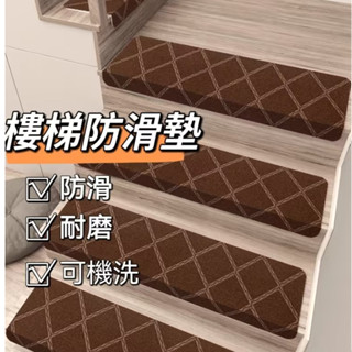 【RuiBRO】防滑樓梯墊 免膠自粘 可反覆使用 踏步墊 地墊 樓梯防滑墊 樓梯止滑墊