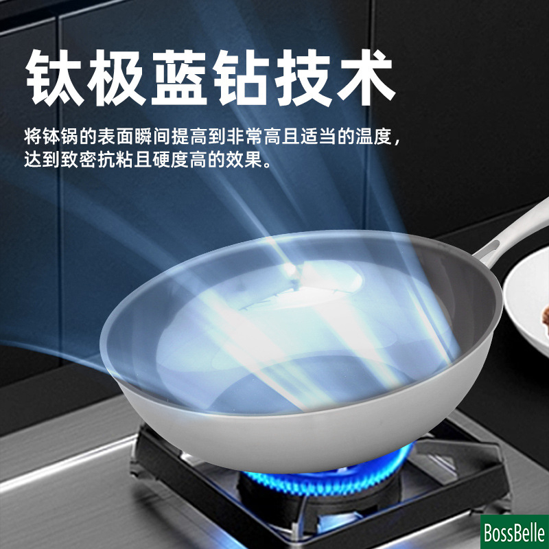 Bossbelle-3008新款藍鑽鈦鍋超輕純鈦炒鍋不易粘鍋無塗層