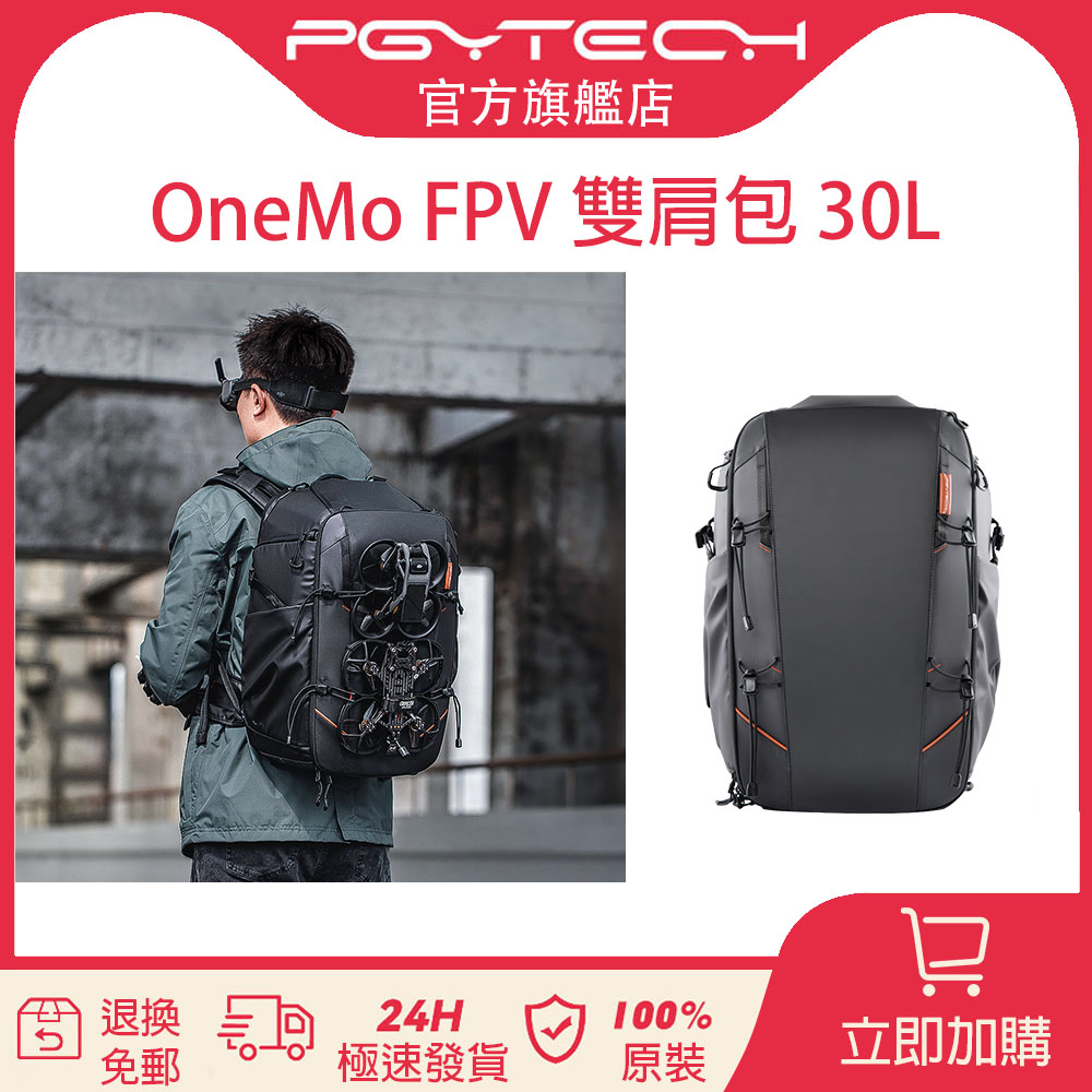 【官旗現貨】PGYTECH OneMo FPV雙肩包攝影機適用DJI大疆無人機收納電池配件相機AVATA
