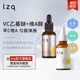 【護膚套裝】LZQ 精華液 30ml 果酸精華液 淡斑美白精華 玻尿酸保溼 果酸煥膚 毛孔粗大 VC精華液 煥靚膚色