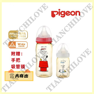 【日本代購】🚀當天發貨🚀 日本本土限定 貝親Pigeon 日本境內版正品寬口母乳實感PPSU奶瓶 貝親奶瓶