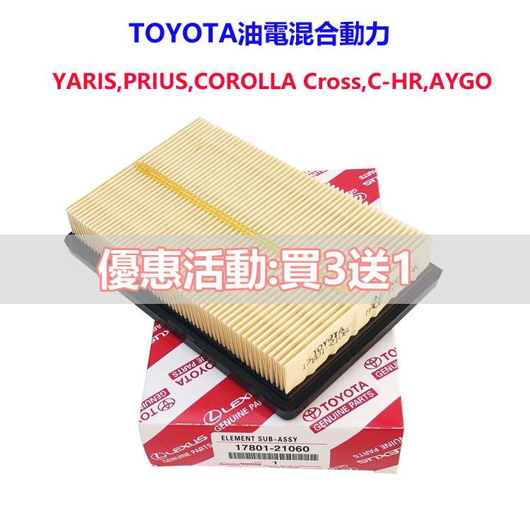 TOYOTA YARIS 12代 COROLLA Cross C-HR AYGO 油電混動 空氣濾芯 引擎濾網