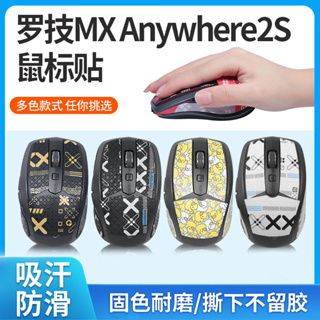 適用羅技MX Anywhere2防滑貼滑鼠MXA2S貼紙防滑貼防汗防滑半全包