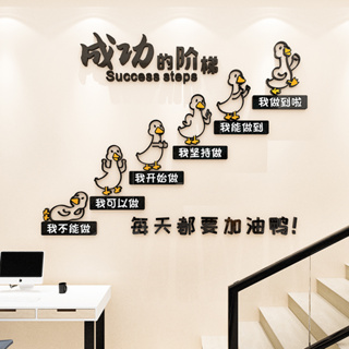勵志成功階梯牆貼畫企業辦公室樓梯佈置裝飾3d壓克力壁貼