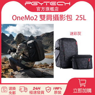 【現貨】PGYTECH OneMo2 迷彩灰25L攝影相機背包套裝單眼雙肩數位佳能尼康穩定器專業收納戶外登山