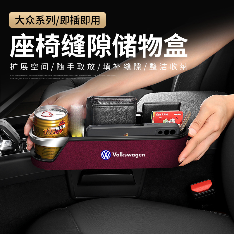 現貨 福斯 Volkswagen汽車座椅縫隙收納盒 Tiguan Passat Golf Magotan T-ROC車用