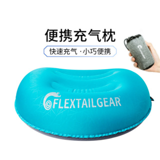 FLEXTAIL 魚尾 充氣枕 戶外超輕便攜 枕頭 旅行 靠枕 小巧舒適可壓縮收納