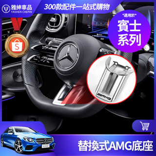 Benz 賓士 替換式 方向盤 AMG 標 2023 GLC W206 W214 W213 內飾 改裝 裝飾 配件