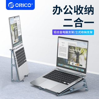 ORICO 筆電支架 立式托架 增高豎立 遊戲本散熱支架 鋁合金收納架