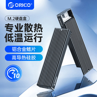 奧睿科(ORICO)M.2 NVMe固態硬碟盒 Type-C3.2介面SSD移動硬碟盒適用筆記本電腦M2外接盒-M2PV