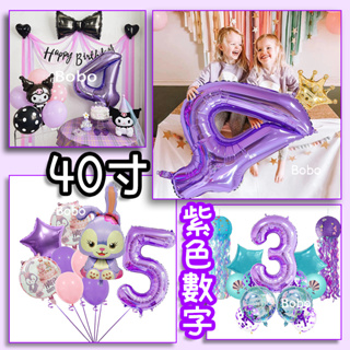 【新店大促-極速出貨】40寸美版大數字鋁膜氣球 生日派對慶典裝飾瘦版40寸紫色數字氣球