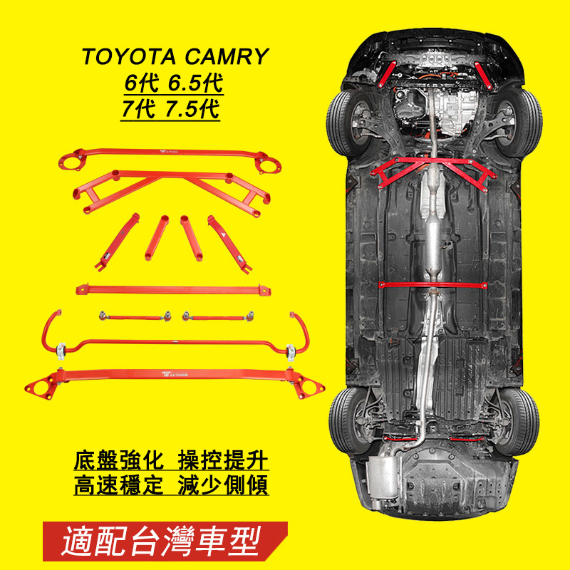 底盤平衡桿 Toyota Camry 6代 7代 6.5代 7.5代 汽車強化拉桿 引擎室 防傾穩定桿 凱美瑞改裝專用