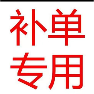 浴室拖鞋鏤空補單專用鏈接